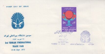 پاکت نمایشگاه بین المللی تهران 1354