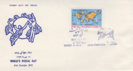 پاکت روز جهانی پست 1354