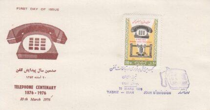 پاکت پیدایش تلفن 1355