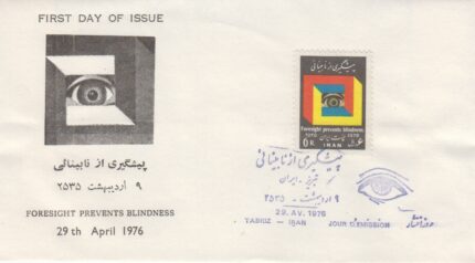 پاکت پیشگیری از نابینائی 1355
