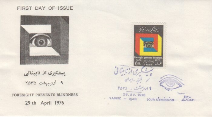 پاکت پیشگیری از نابینائی 1355