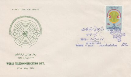 پاکت روز جهانی ارتباطات 1355