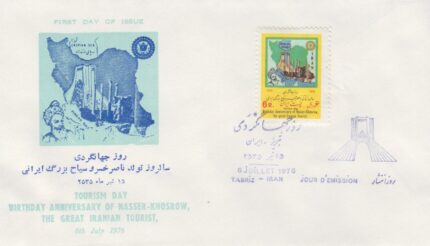 پاکت روز جهانگردی 1355