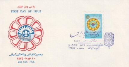 پاکت پیشاهنگی آسیا 1355