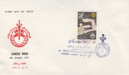 پاکت هفته سرطان 1355