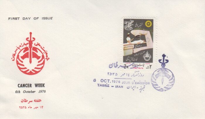 پاکت هفته سرطان 1355