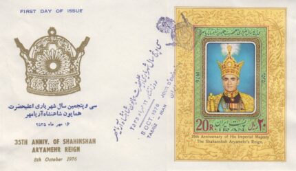 پاکت پنجاهمین سال سلطنت پهلوی 1355