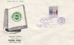 پاکت سرشماری نفوس و مسکن 1355
