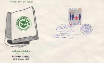 پاکت سرشماری نفوس و مسکن 1355