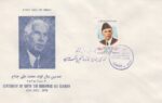 پاکت تولد محمد علی جناح 1355