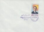 پاکت انقلاب شاه و ملت 1356