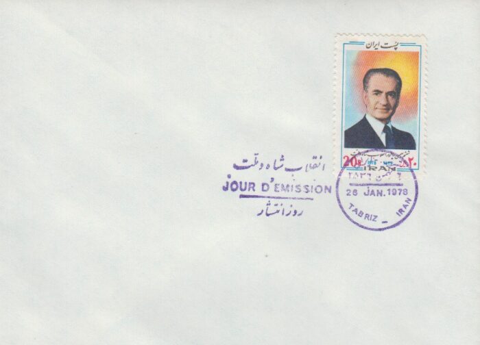 پاکت انقلاب شاه و ملت 1356
