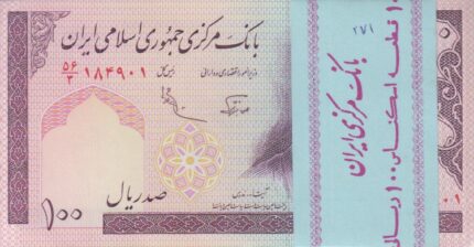 بسته 100 ریال نوربخش عادلی-فیلیگران امام - شماره درشت