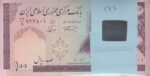 بسته 100 ریال نمازی نوربخش -فیلیگران امام - شماره درشت