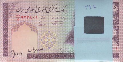 بسته 100 ریال نمازی نوربخش -فیلیگران امام - شماره درشت