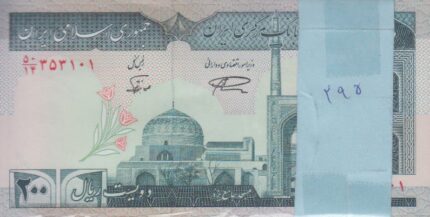 بسته 200 ریال نمازی نوربخش -فیلیگران امام - شماره درشت