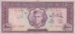 5000 ریال آموزگار - فرمانفرماییان (کارکرده)