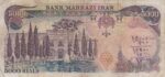5000 ریال انصاری - یگانه (کارکرده)