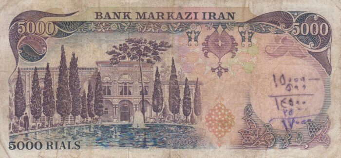 5000 ریال انصاری - یگانه (کارکرده)