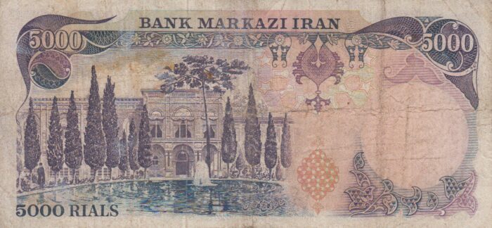 5000 ریال انصاری - یگانه (کارکرده)