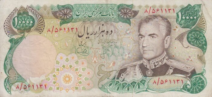 10000 ریال انصاری - یگانه (کارکرده)