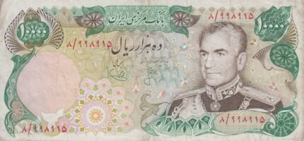 10000 ریال انصاری - یگانه (کارکرده)