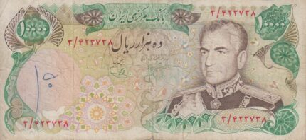 10000 ریال انصاری - یگانه (کارکرده)