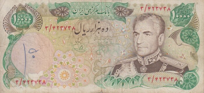 10000 ریال انصاری - یگانه (کارکرده)