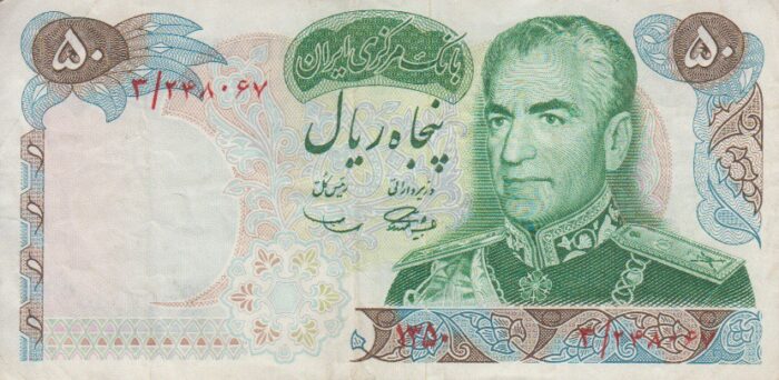 50 ریال 1350 (کارکرده)