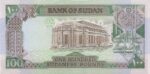 100 پوند سودان (بانکی)