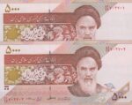 5000 ریال کرباسیان-سیف_شماره تکرار