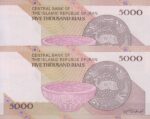 5000 ریال کرباسیان-سیف_شماره تکرار