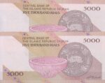 5000 ریال کرباسیان-سیف_شماره تکرار
