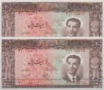 20 ریال 1330 (جفت بانکی)
