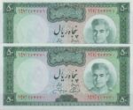 50 ریال آموزگار-جهانشاهی(جفت بانکی)