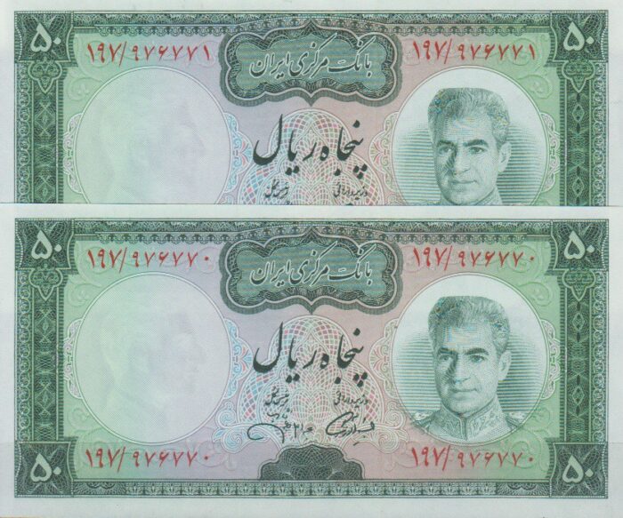 50 ریال آموزگار-جهانشاهی(جفت بانکی)
