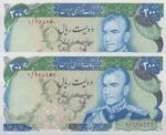 200 ریال انصاری-یگانه(جفت بانکی)