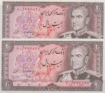 20 ریال انصاری - مهران (جفت بانکی )
