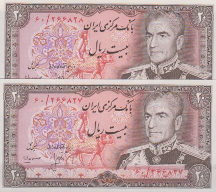 20 ریال انصاری - مهران (جفت بانکی )