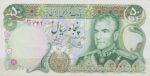 50 ریال یگانه - خوش کیش (کارکرده)