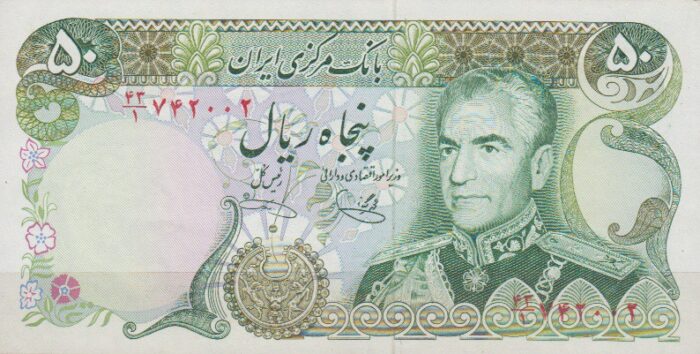 50 ریال یگانه - خوش کیش (کارکرده)