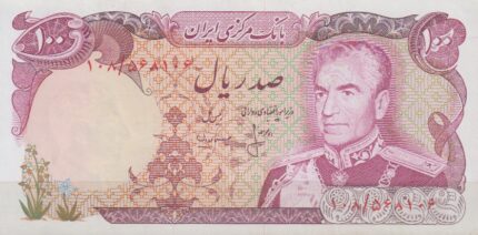 100 ریال انصاری - مهران ( کارکرده )