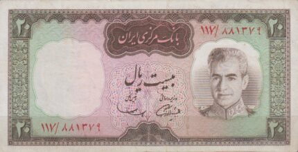 20 ریال آموزگار-سمیعی(کارکرده)
