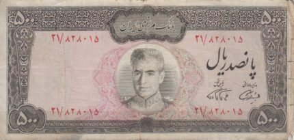 500 ریال آموزگار-فرمانفرماییان(کارکرده)