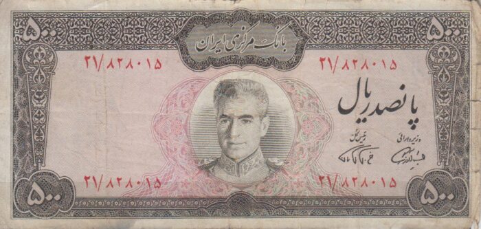 500 ریال آموزگار-فرمانفرماییان(کارکرده)