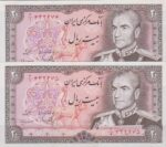 20 ریال یگانه-مهران(جفت بانکی)