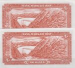 20 ریال یگانه-مهران(جفت بانکی)