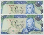 200 ریال یگانه-مهران ( جفت بانکی )