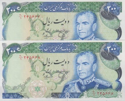 200 ریال یگانه-مهران ( جفت بانکی )