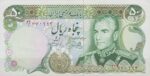 50 ریال یگانه-خوش کیش(بانکی)